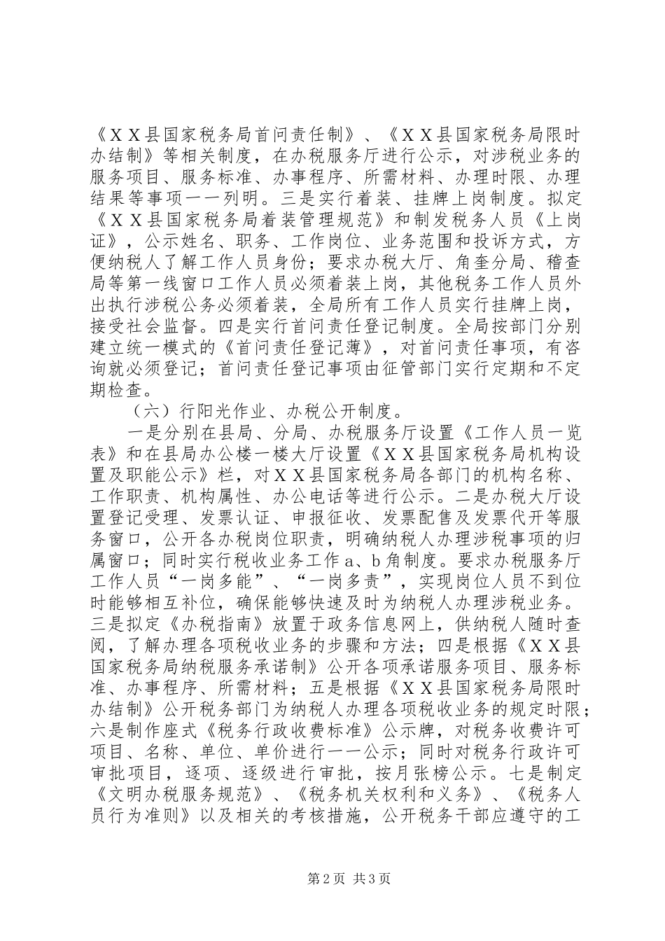 县国税局信息公开工作总结_第2页