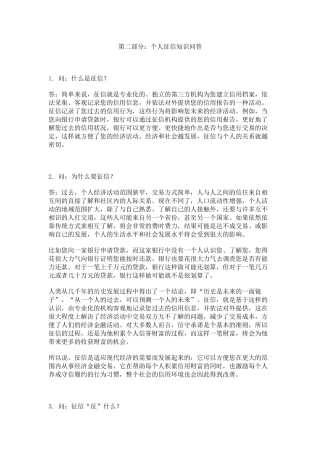 【信用管理--个人征信知识问答】