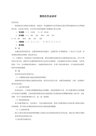 成本会计作业4答案