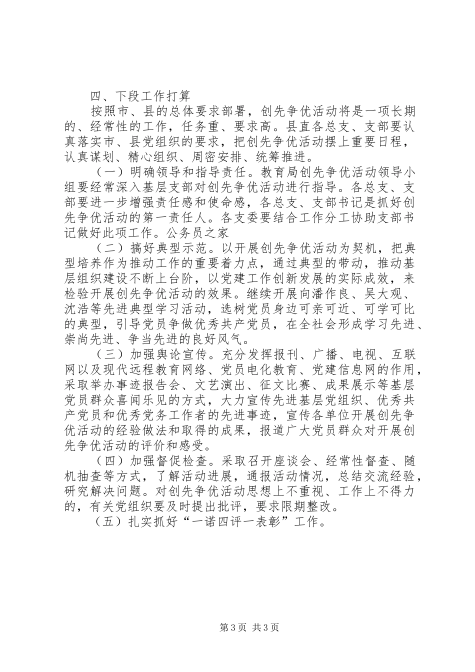 县教育系统深入开展创先争优总结_第3页