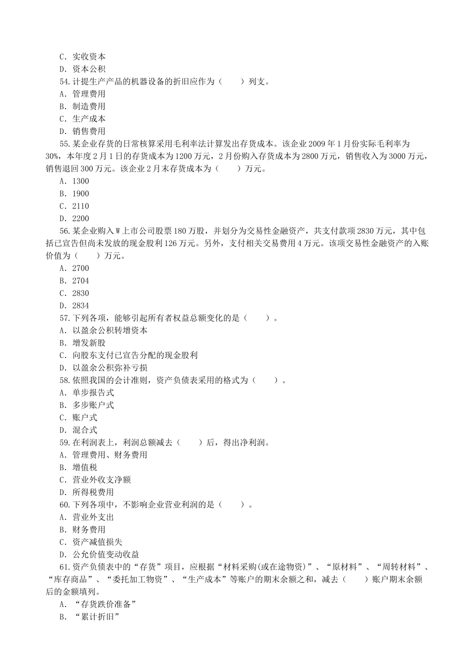 《会计基础》模拟试卷一_第3页