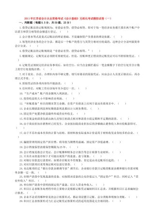 《会计基础》模拟试卷一