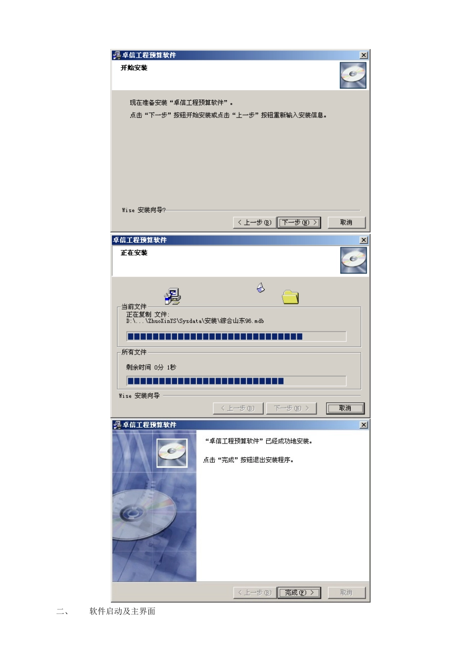 工程预算说明书_第3页