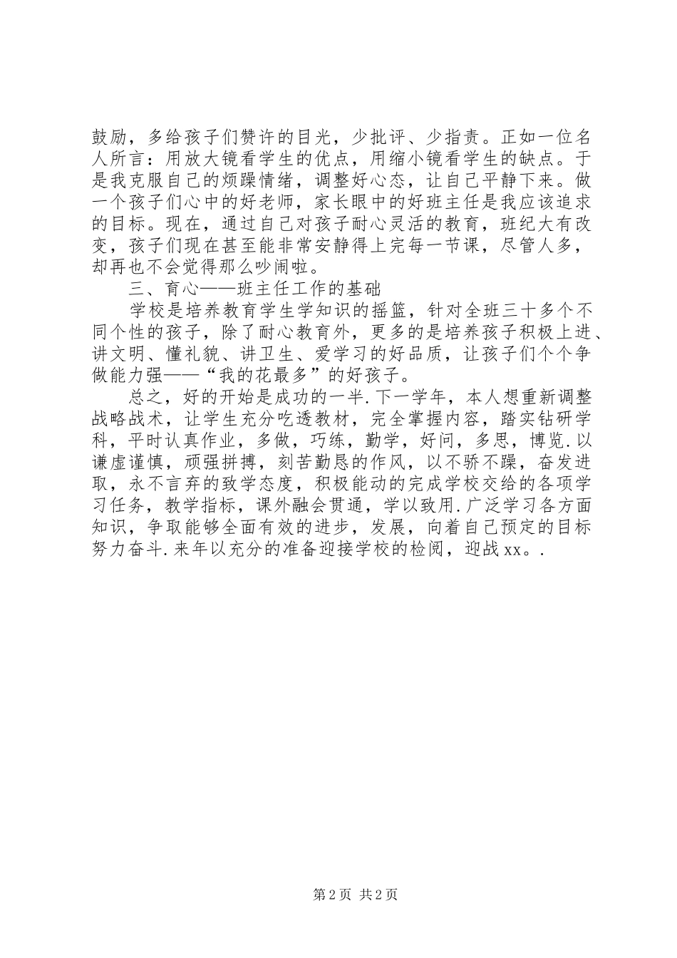 学年第一学期学前班班主任工作总结_第2页