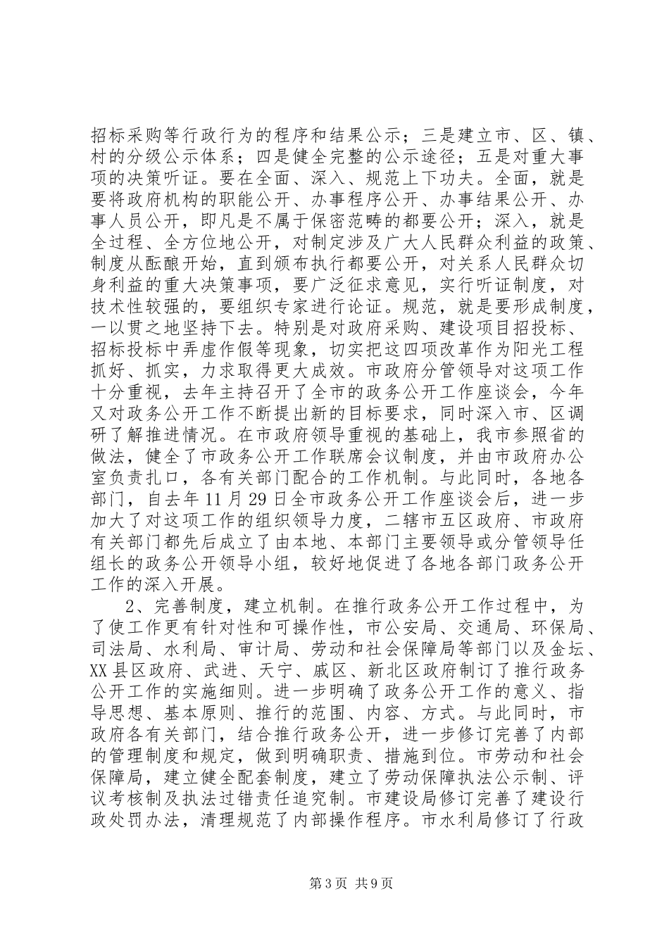 县审计局政务公开工作总结_第3页