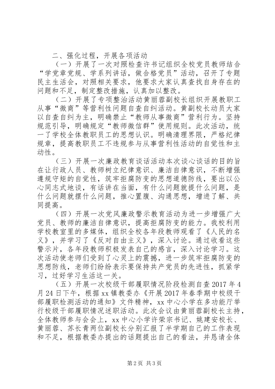 小学XX年党风廉政建设宣传月活动总结_第2页