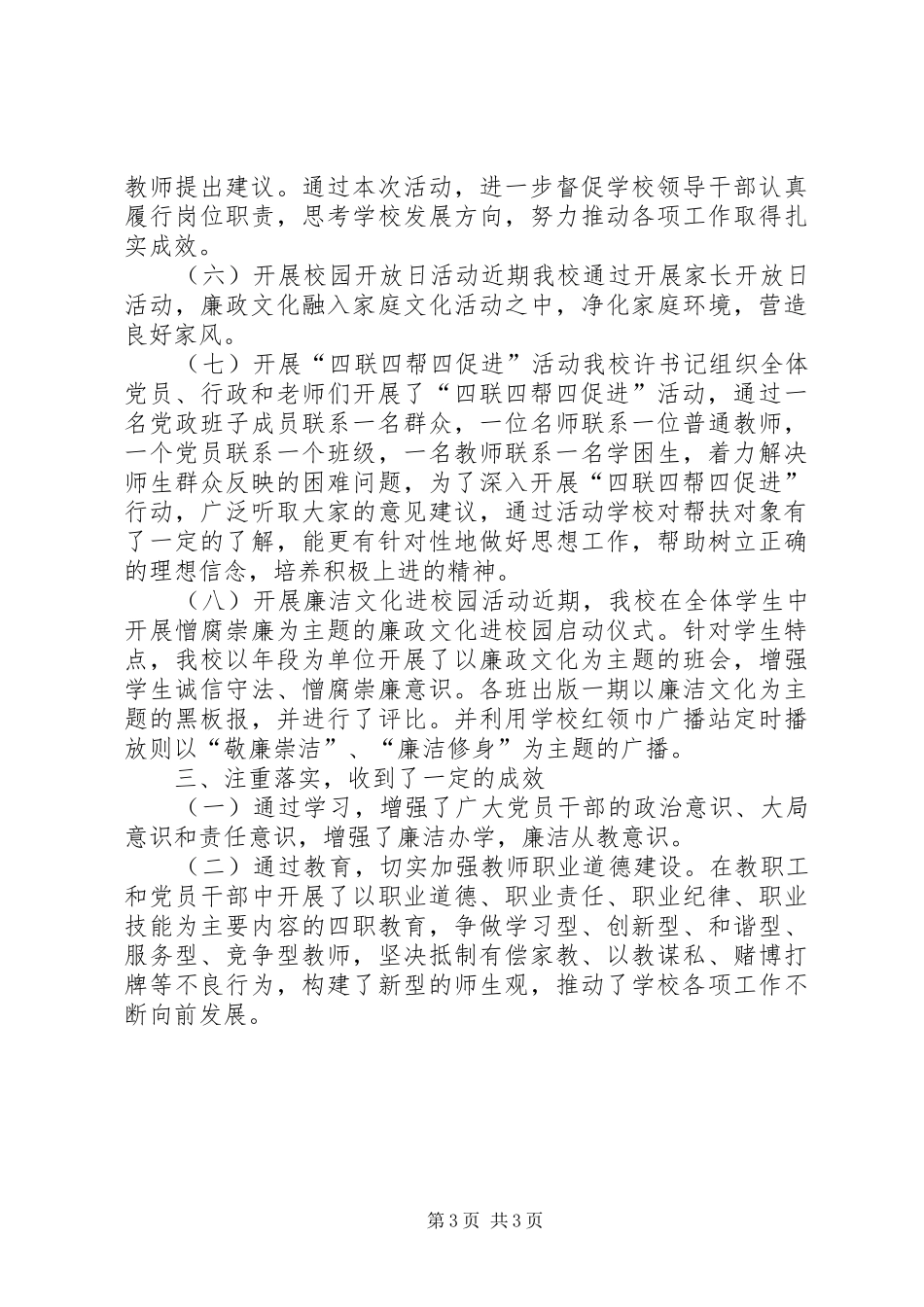 小学XX年党风廉政建设宣传月活动总结_第3页