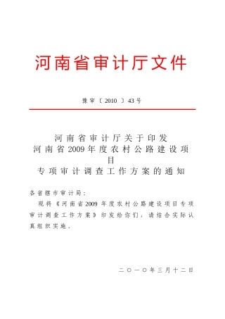 河南省审计厅文件