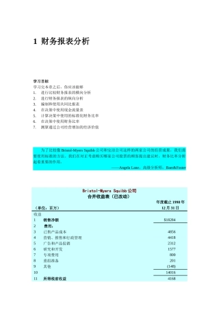 财务报表案例分析之宝洁