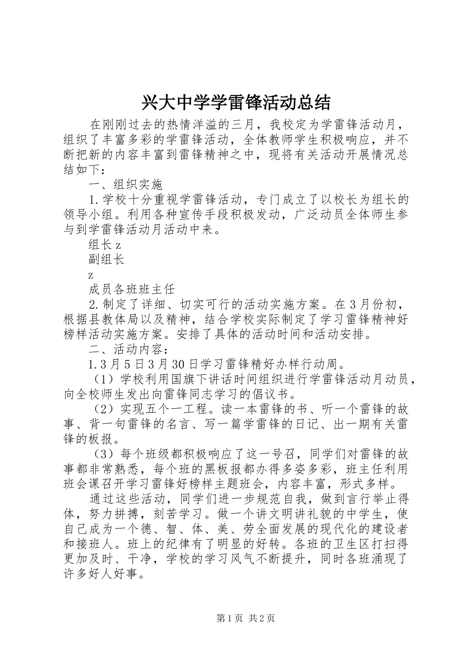 兴大中学学雷锋活动总结_第1页