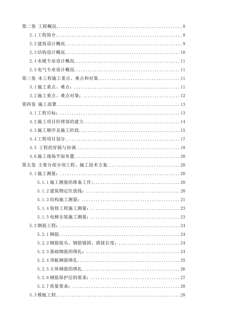 地税分局的施工组织设计_第2页