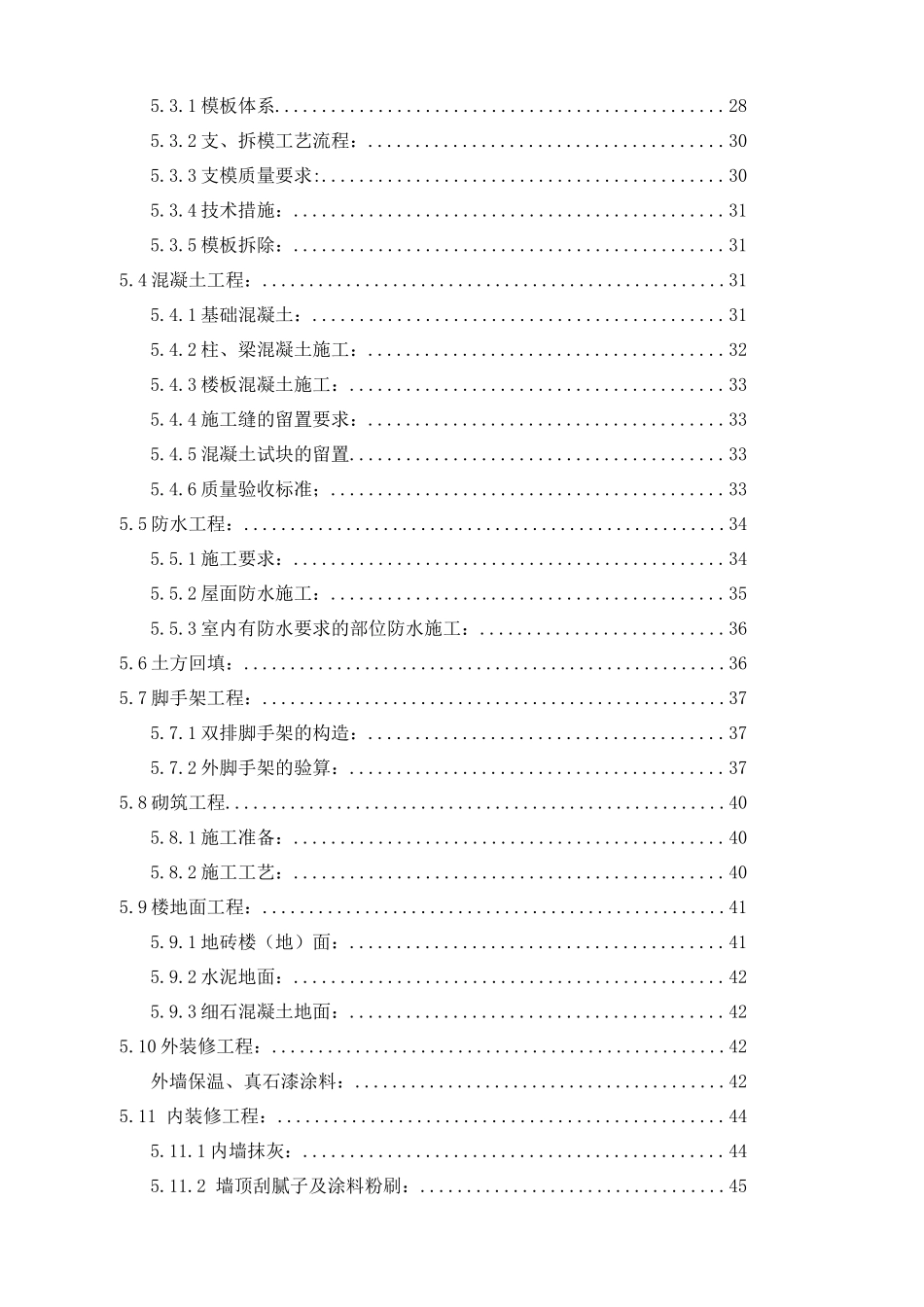 地税分局的施工组织设计_第3页