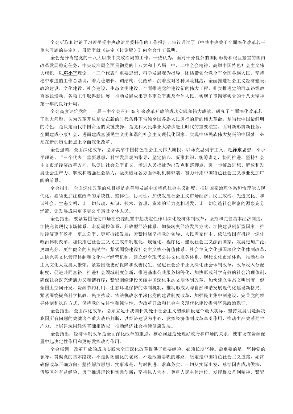 XXXX年自己搜集的经济热点_第3页
