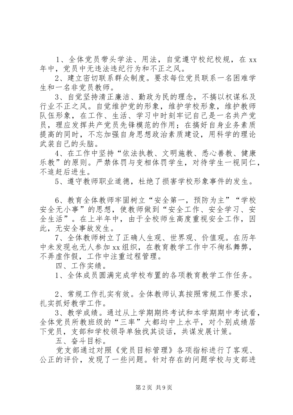 小党支部XX年党员目标管理工作总结(精选多篇)_第2页