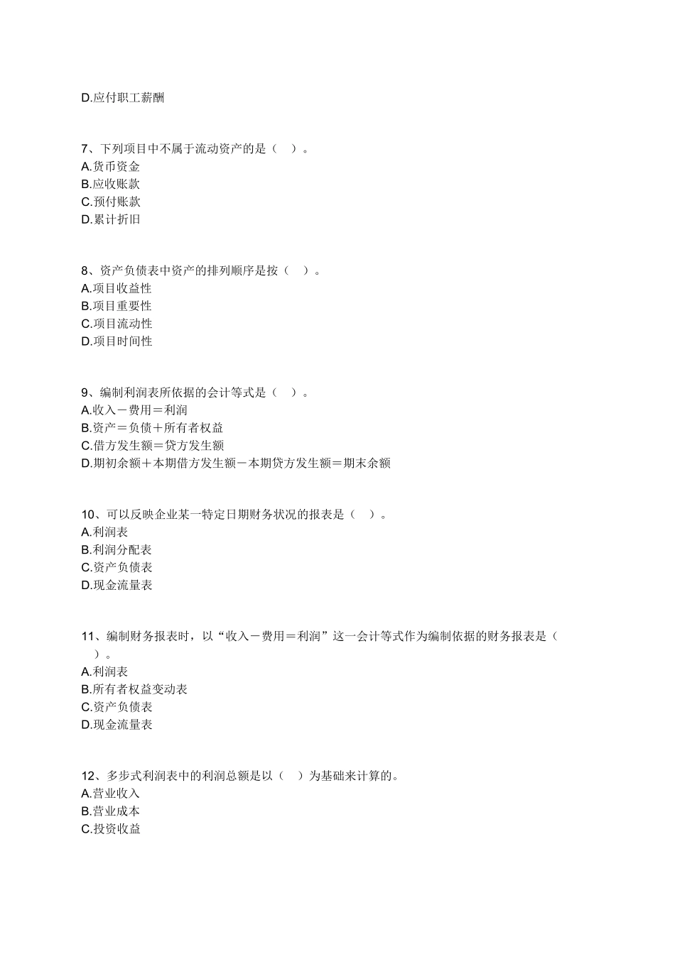 会计从业资格证资料 (1)_第2页