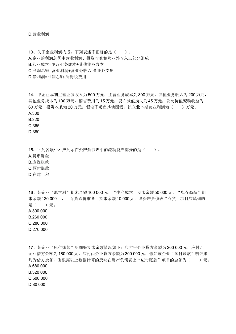 会计从业资格证资料 (1)_第3页