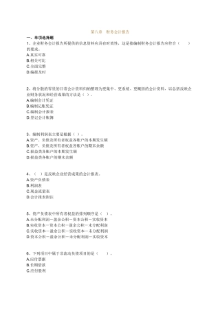 会计从业资格证资料 (1)