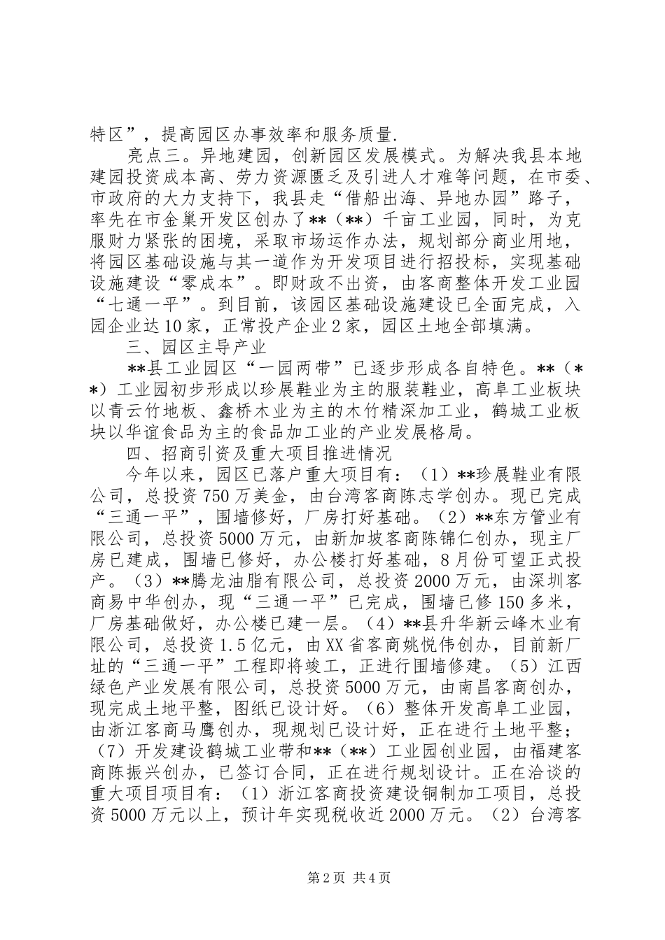 县工业园区上半年发展情况总结_第2页