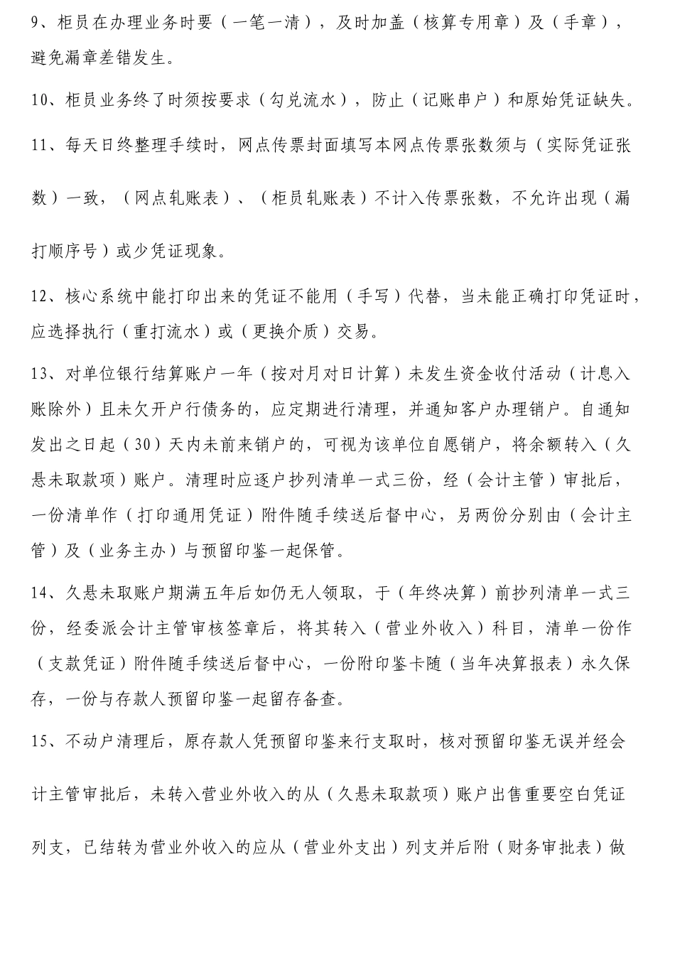 城市商业银行事后监督题库_第2页