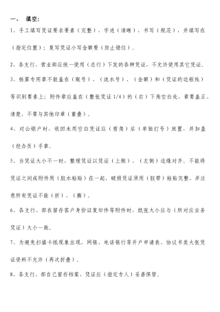 城市商业银行事后监督题库