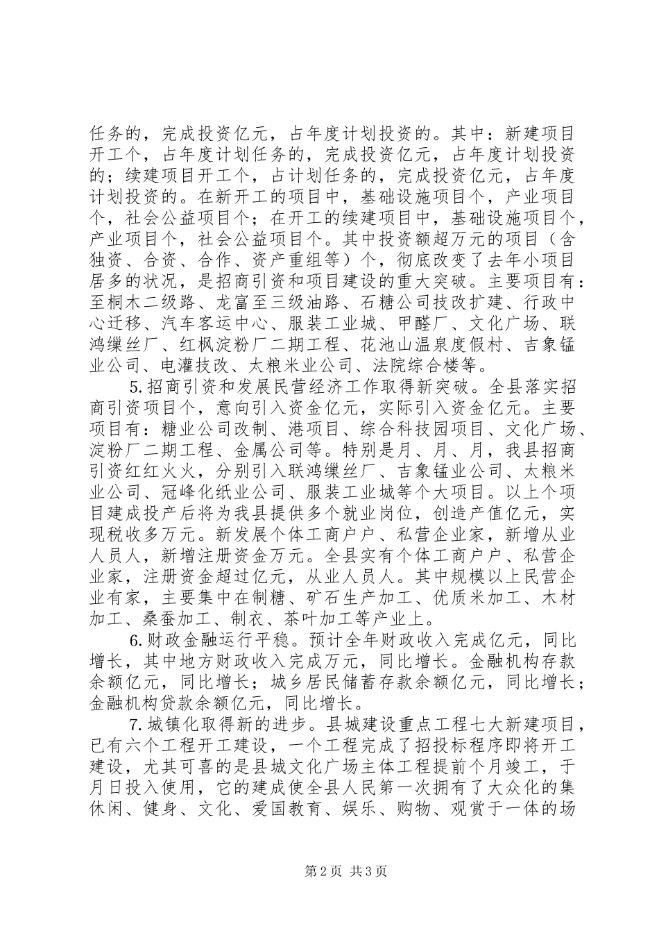 县人民政府二○○四年工作总结_第2页