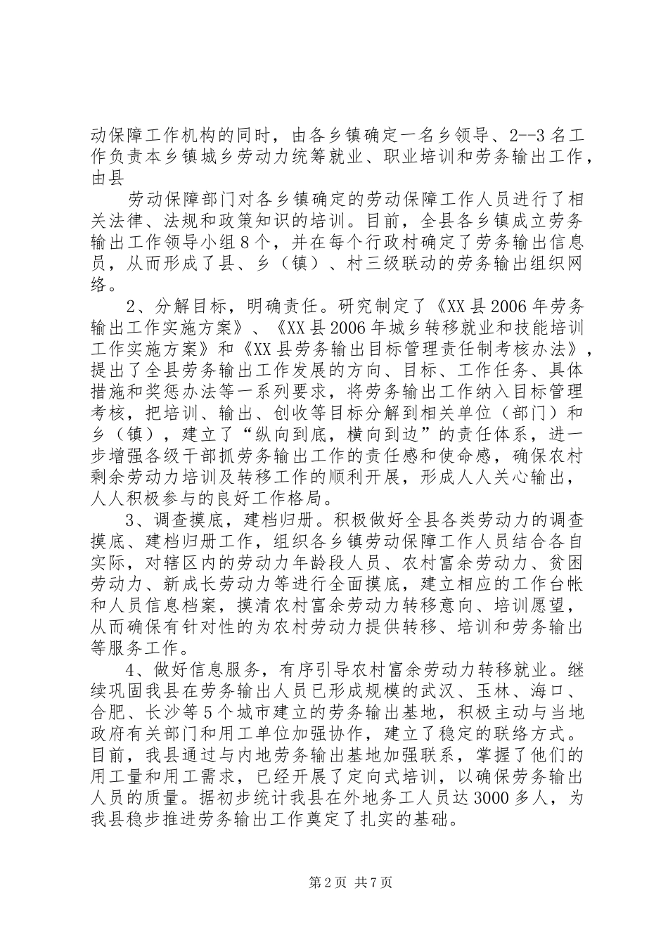县上半年农村劳动力培训转移工作总结_第2页