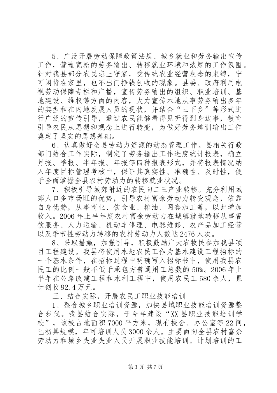 县上半年农村劳动力培训转移工作总结_第3页
