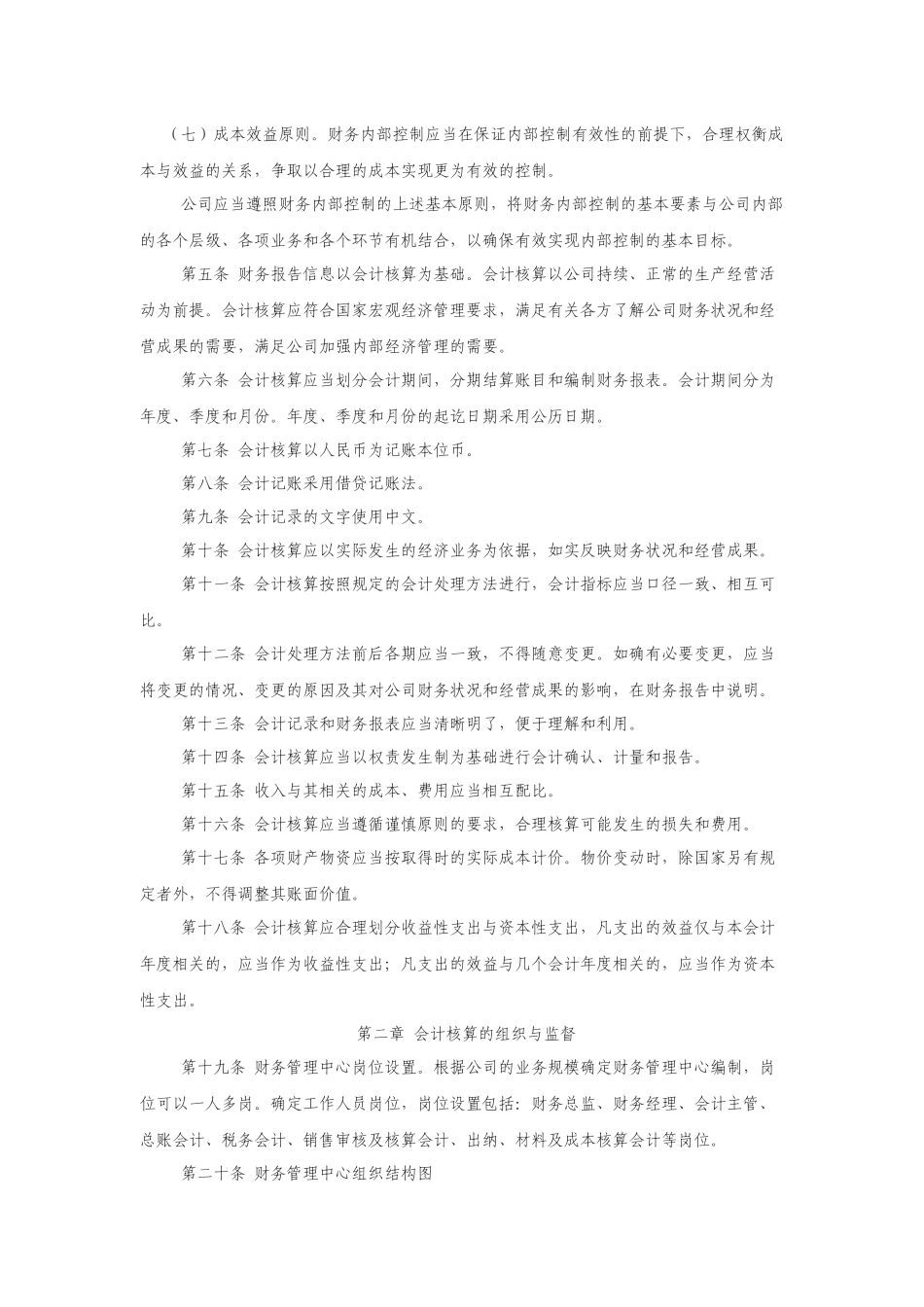 财务内控制度_第2页