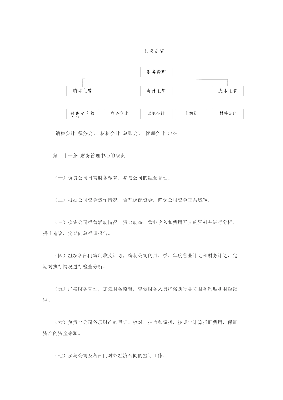 财务内控制度_第3页