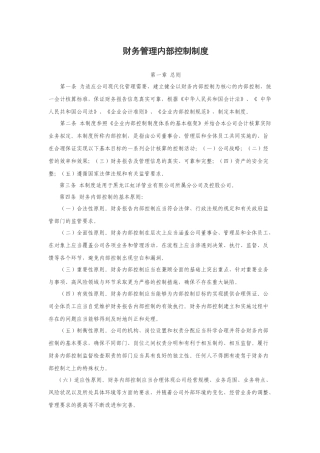 财务内控制度