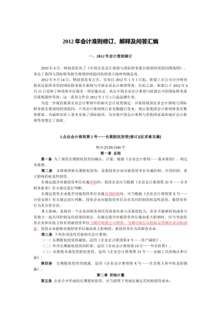 XXXX年会计准则修订、解释及问答汇编