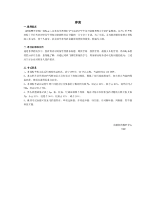 财务管理学培训资料( 75页)