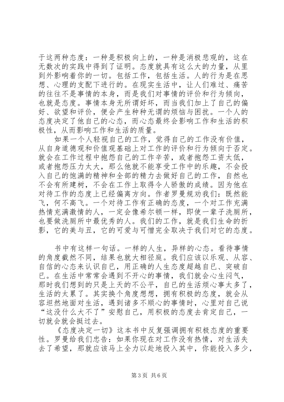 态度决定一切观后总结_第3页