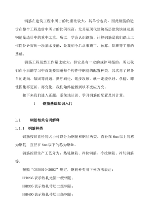 钢筋预算规则全集培训资料