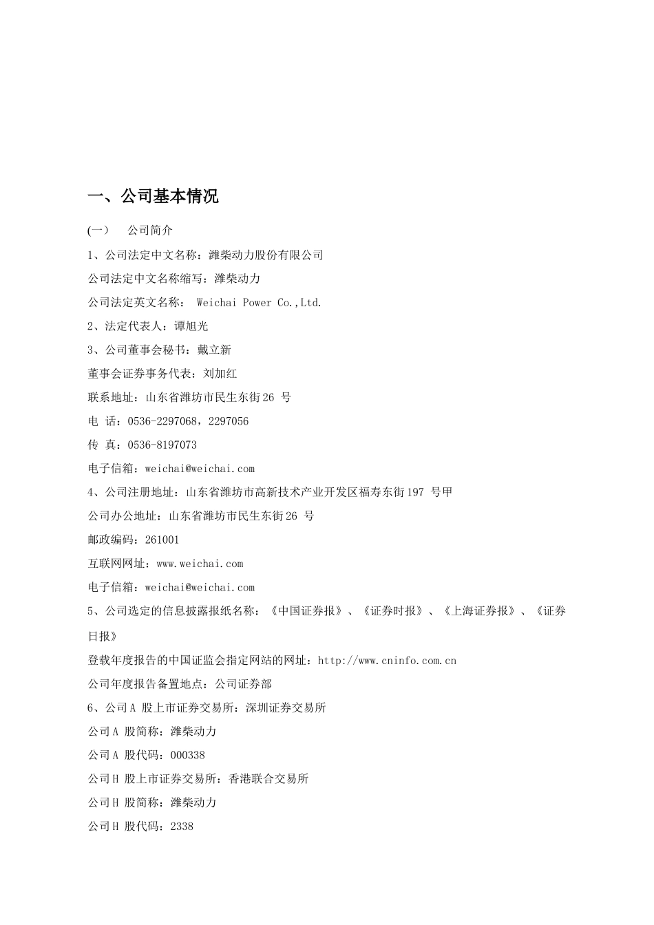 关于财务报表的分析案例--潍柴动力_第2页