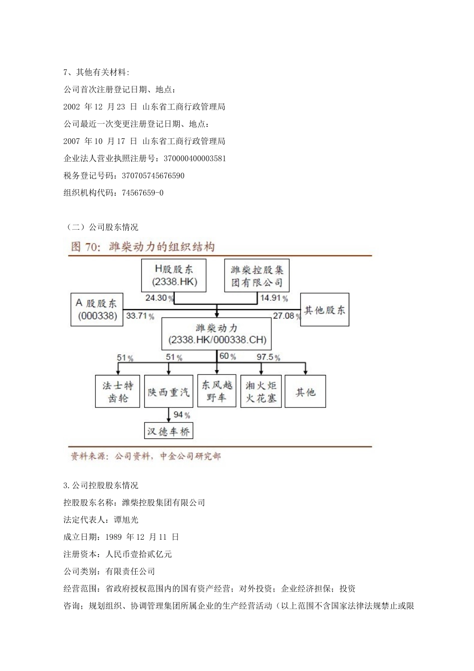 关于财务报表的分析案例--潍柴动力_第3页