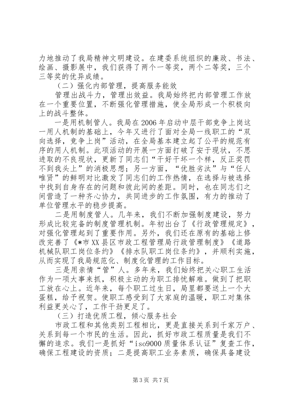 市政工程管理局年度总结_第3页