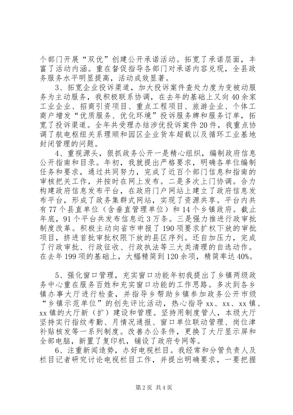 县政务服务中心主任个人总结范文[1]_第2页