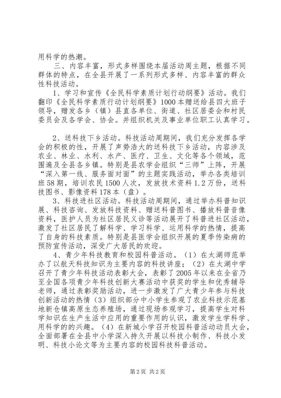 县科协科技活动周工作总结_第2页