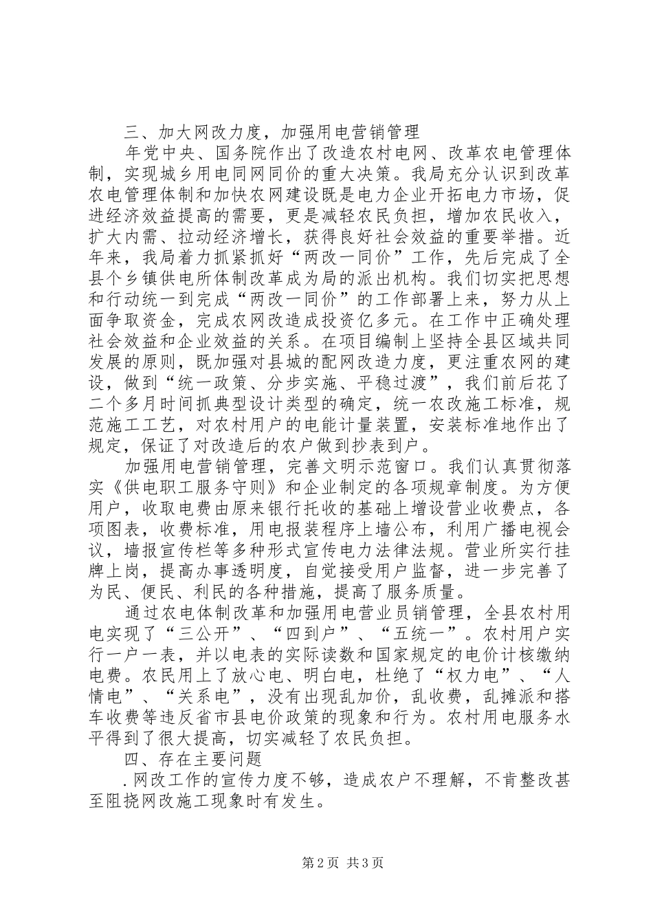 县供电局减轻农民负担工作总结_第2页