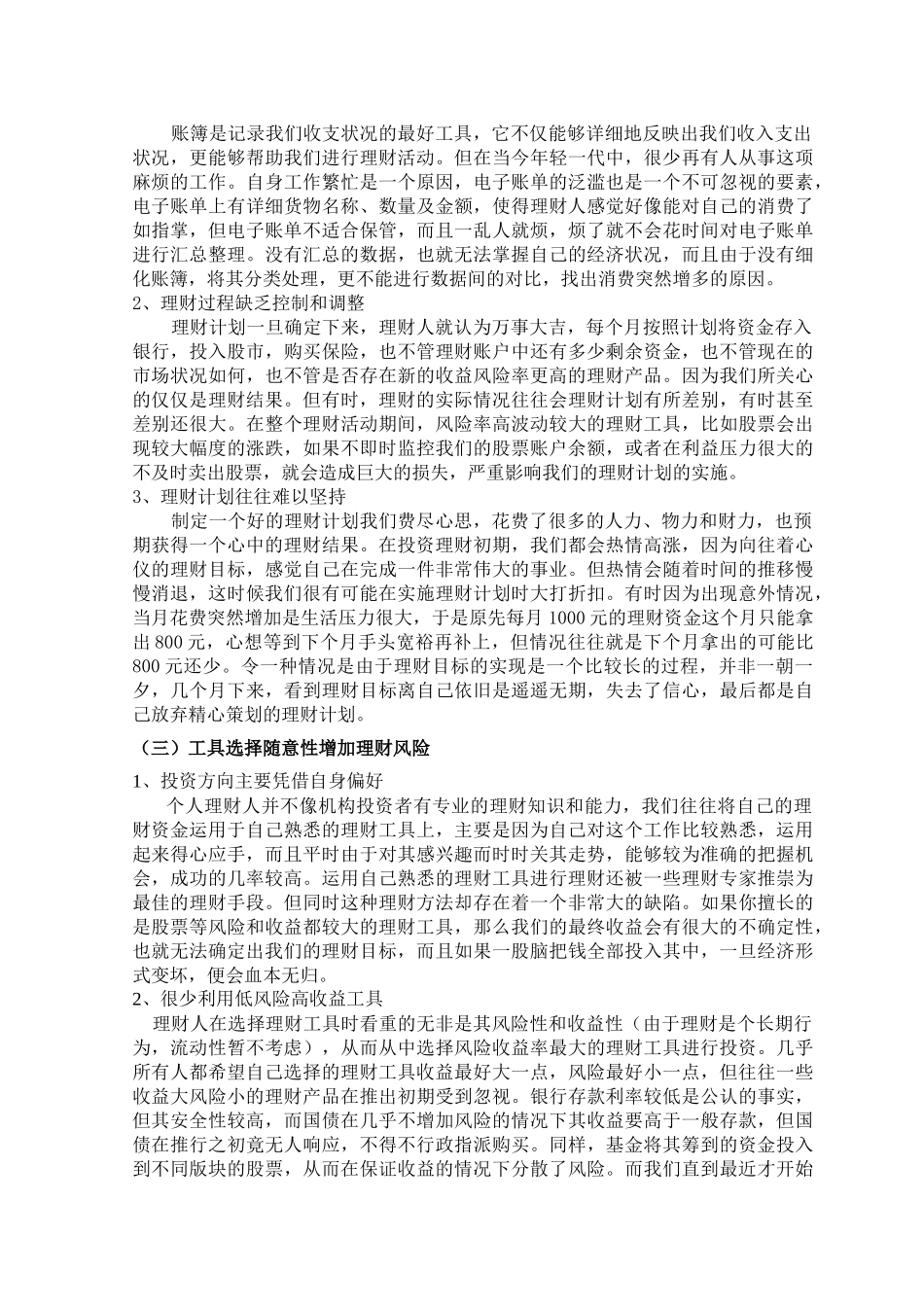 个人投资理财误区及方法_第2页