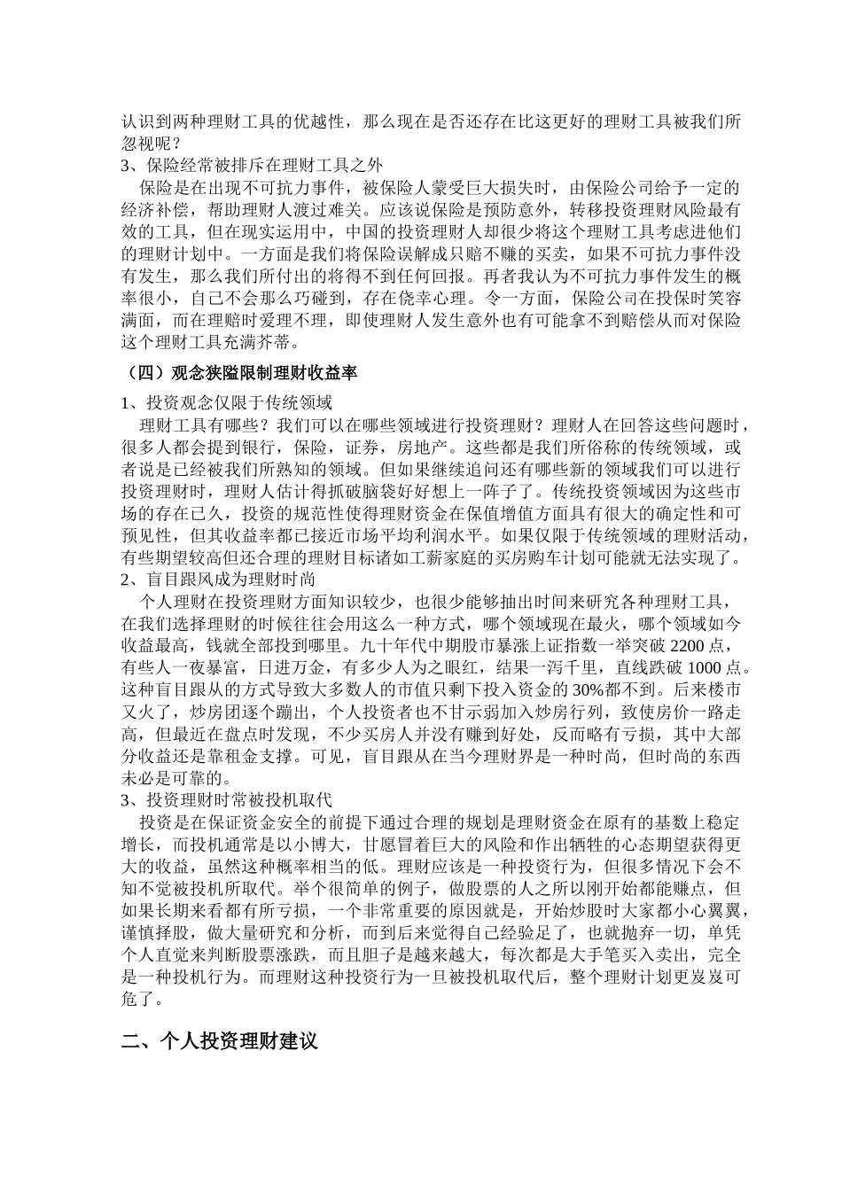 个人投资理财误区及方法_第3页
