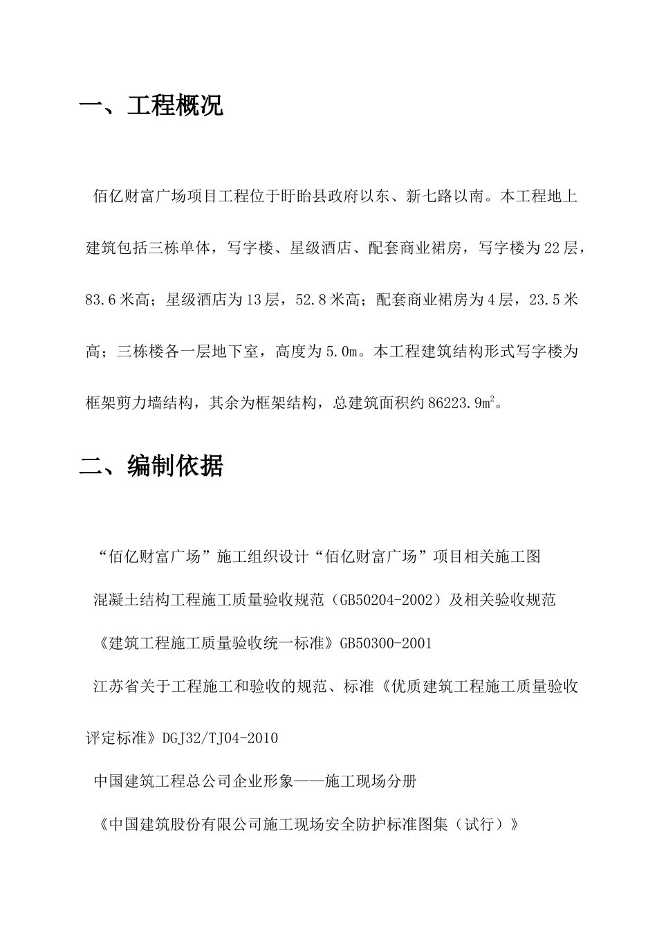 佰亿财富广场工程创优方案最终版_第2页