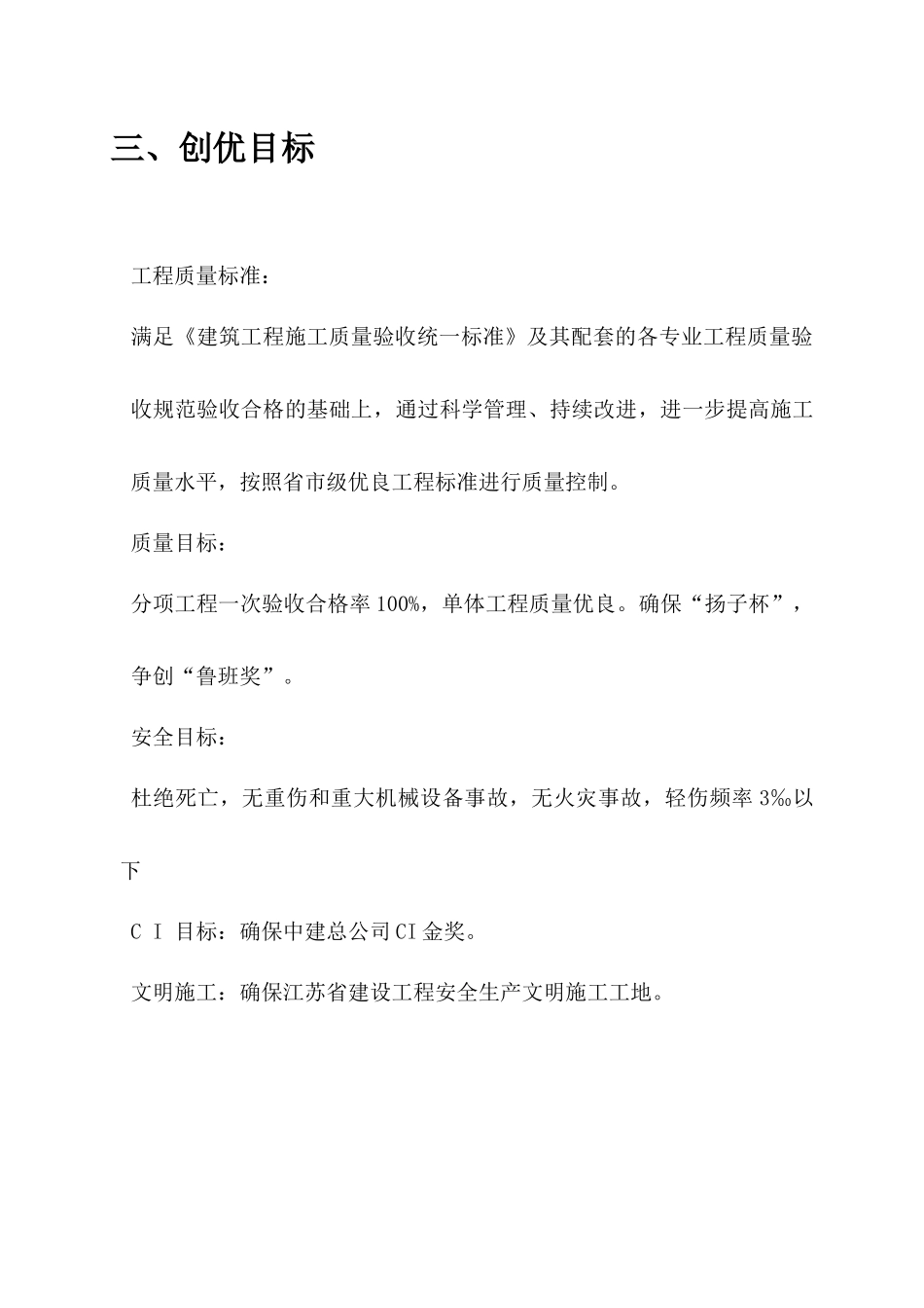 佰亿财富广场工程创优方案最终版_第3页