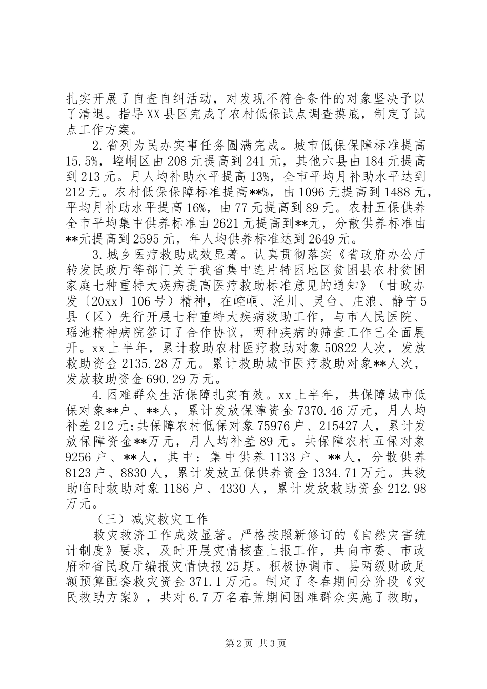 市民政局XX年上半年工作总结_第2页