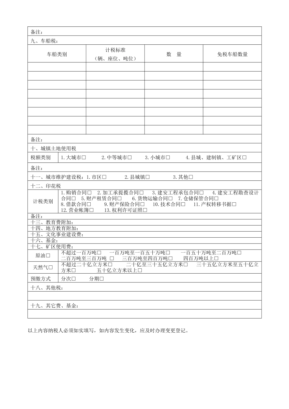 附件：纳税人税种登记表-税务登记表_第2页