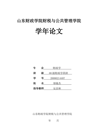 房产税改革建议以及存在的质疑