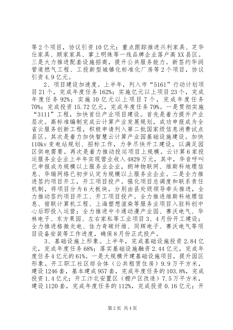 市高XX县区XX年上半年工作总结_第2页