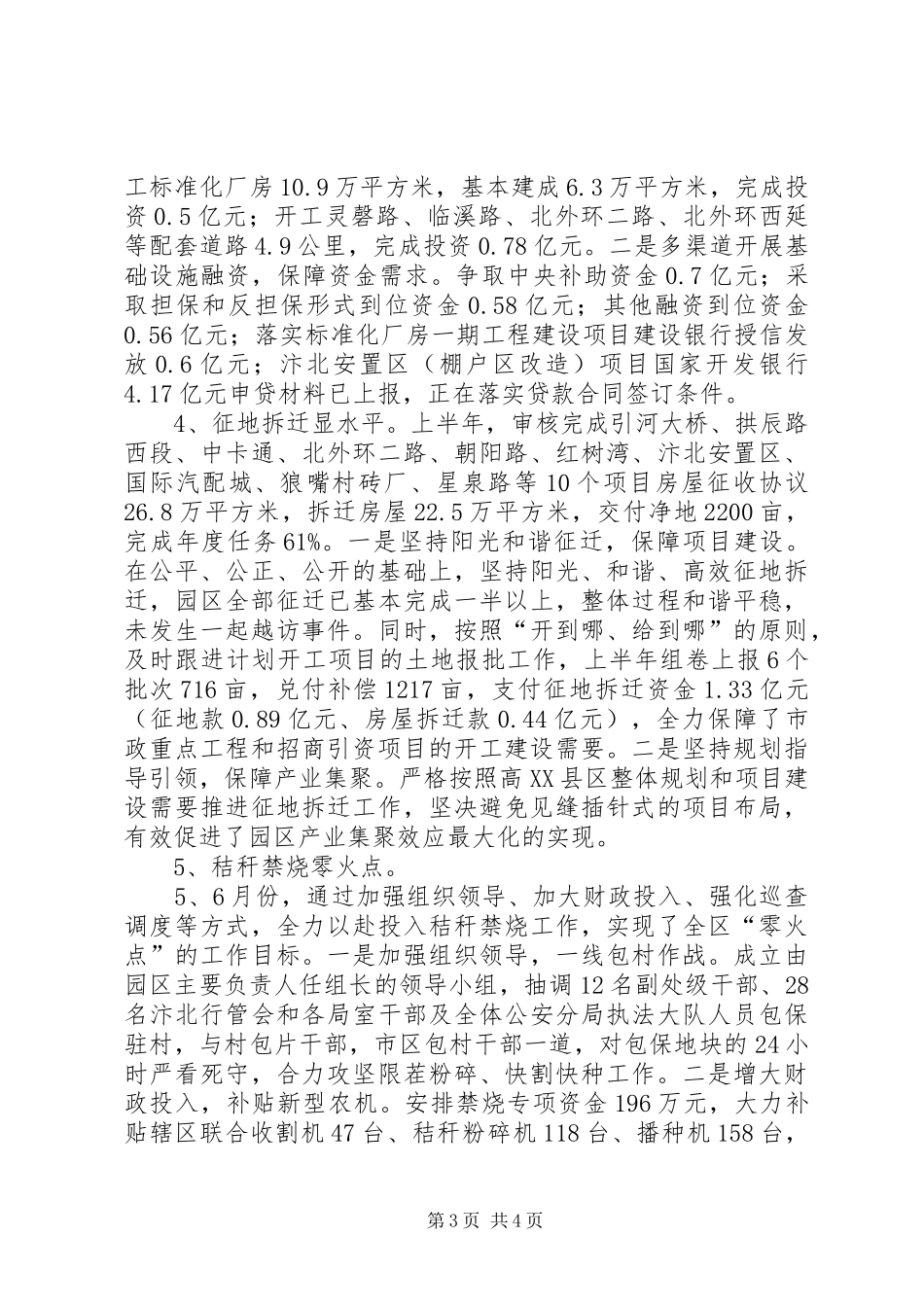市高XX县区XX年上半年工作总结_第3页