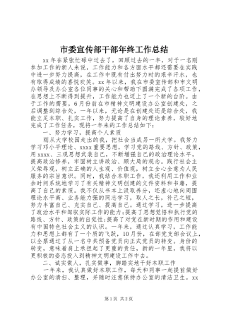 市委宣传部干部年终工作总结